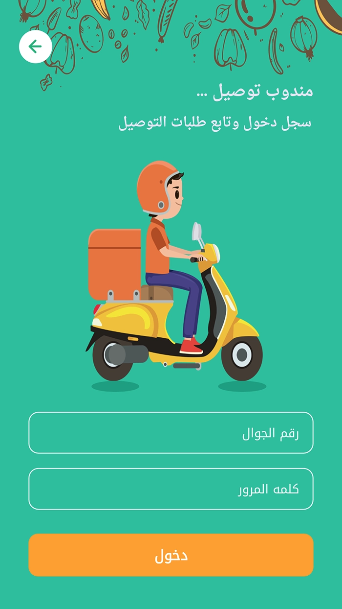 تطبيق بقالة للمحلات التجارية والسوبر ماركت