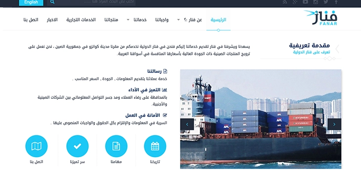 مطور مواقع شركة استيراد وتصدير 