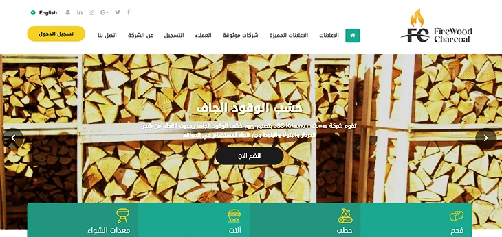 تصميم وتطوير موقع منظمة فايروود للفحم الطبيعي والحطب