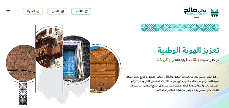تصميم وبرمجة موقع مدائن صالح للكتب التراثية