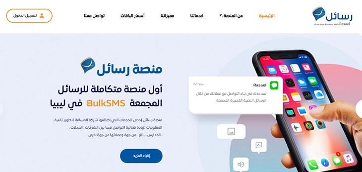 تصميم وبرمجة موقع منصة الرسائل المجمعة في ليبيا