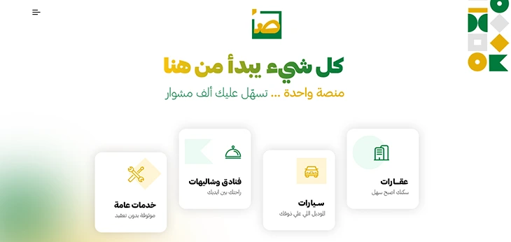 تصميم موقع صفقة للاعلانات العقارية