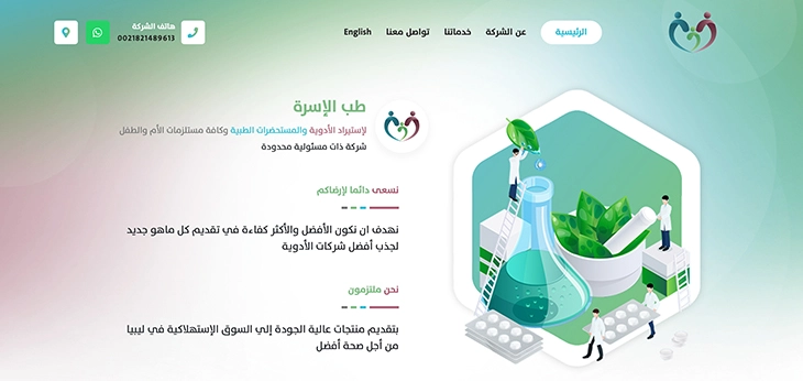 مبرمج مواقع شركات لاستيراد الأدوية